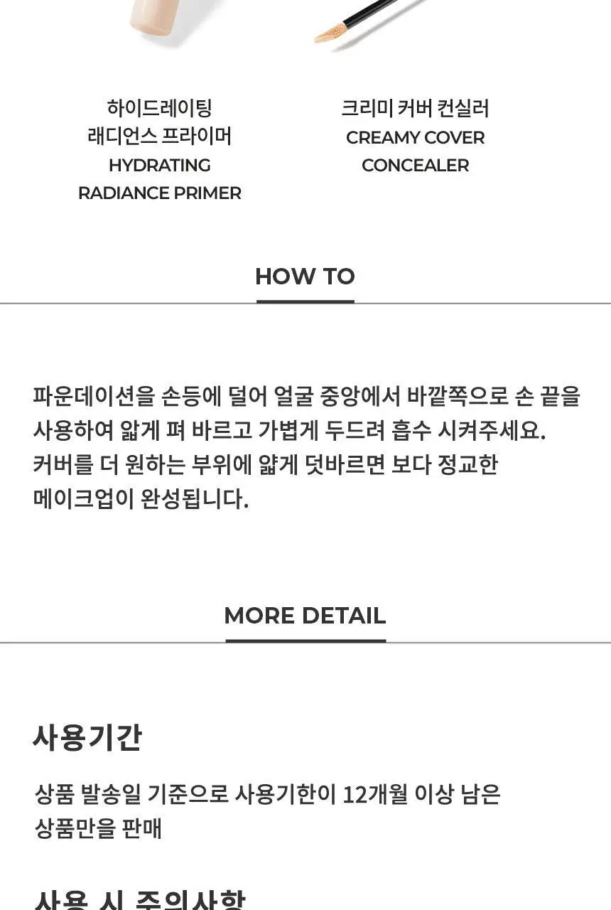 [매끈피부결파데] 헤라 실키 스테이 24H 롱웨어 파운데이션 30g 기획/단품 상세페이지 22